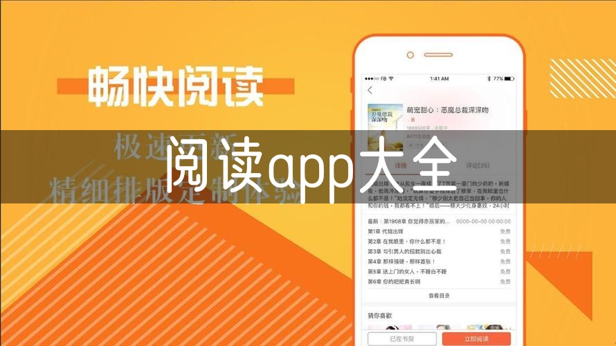 阅读app