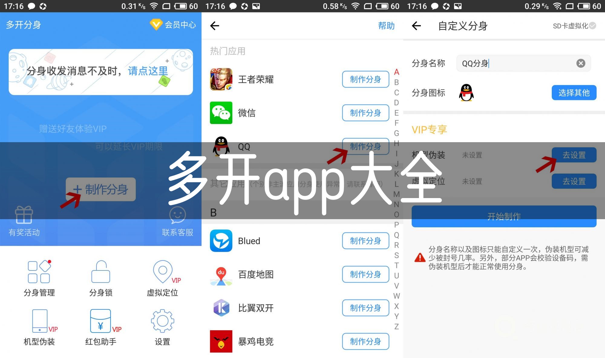 多开app