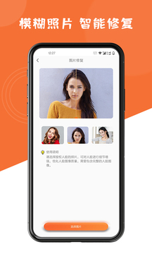 图片修复大师app截图1