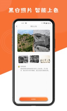 图片修复大师app截图2