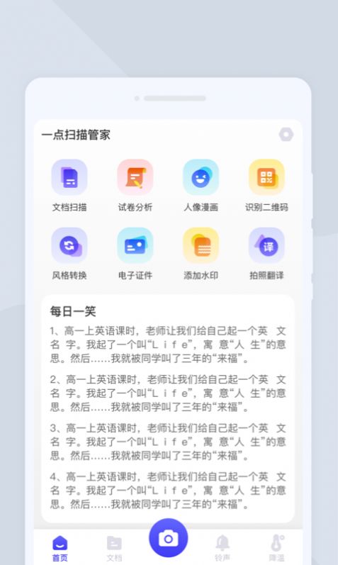 一点扫描管家app截图1