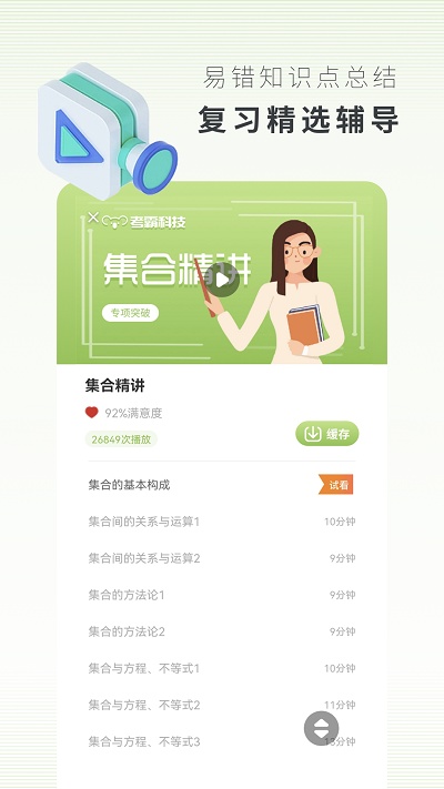 高中数学君截图1