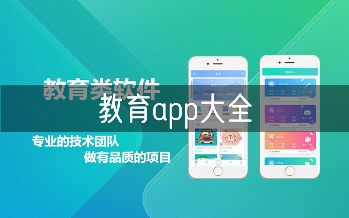 教育app