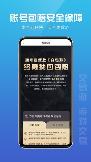 交易游app截图3