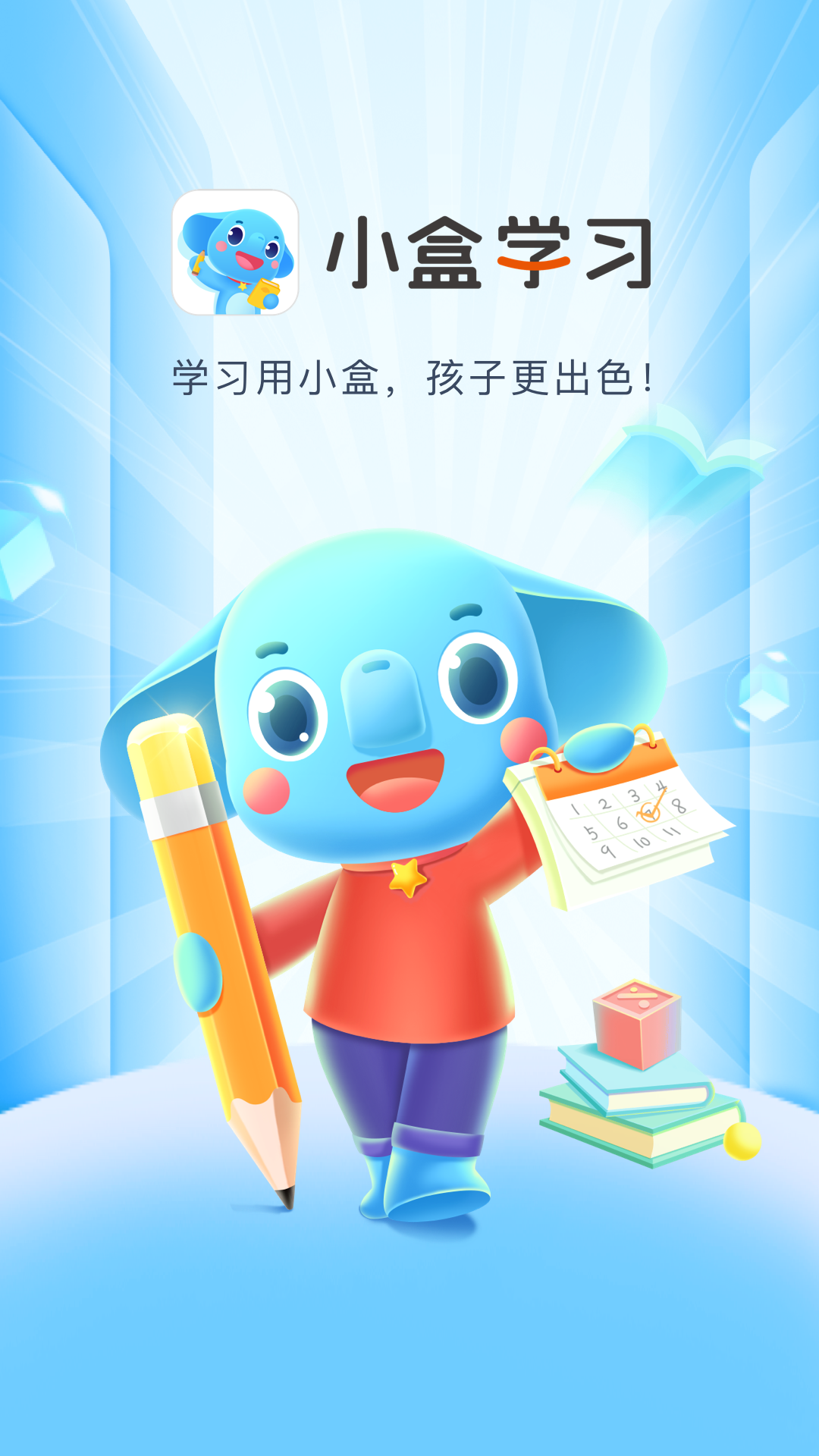 小盒学习app截图1