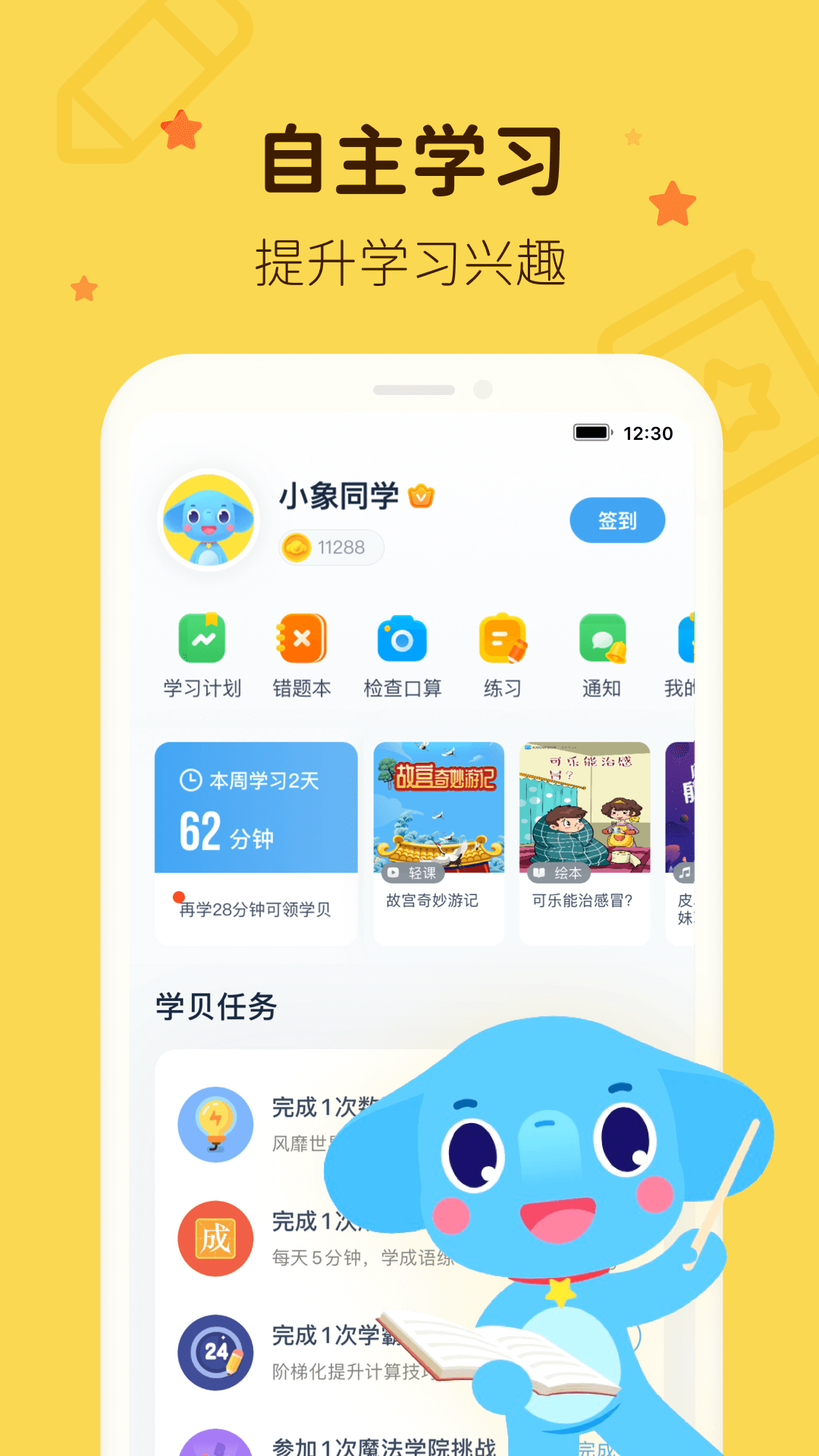 小盒学习app截图3