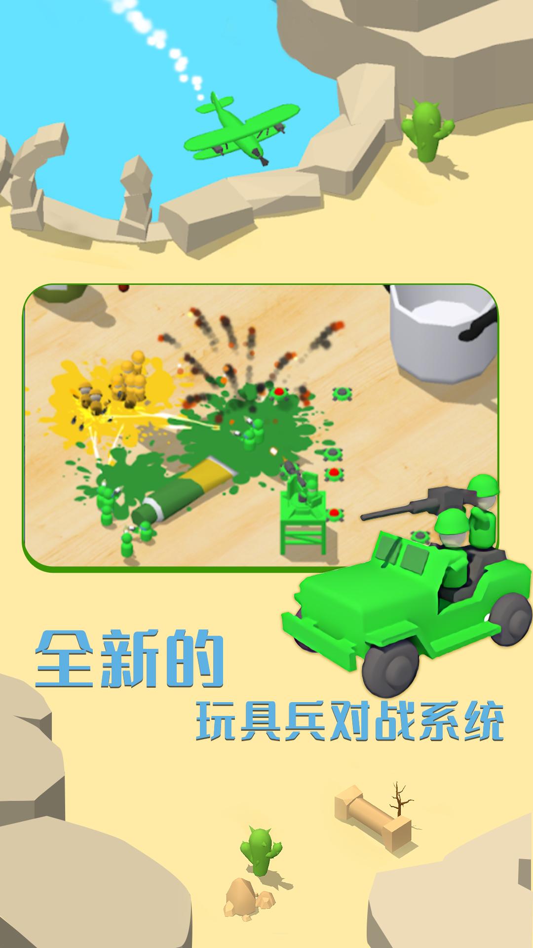 涂鸦玩具兵截图3