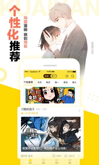 快看漫画截图2