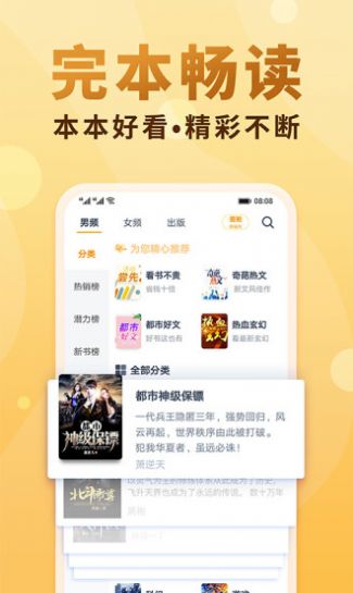 念彩小说app截图2