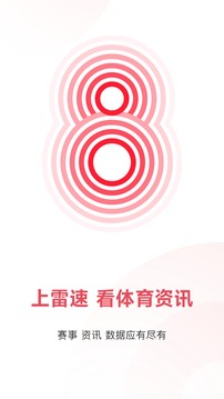 雷速体育官方版截图3