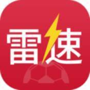 雷速体育官方版