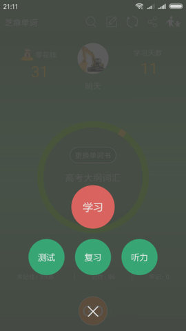 芝麻单词截图3