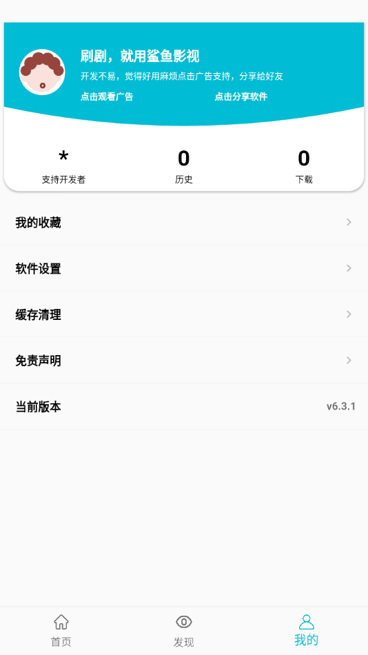 鲨鱼影视官方版截图3