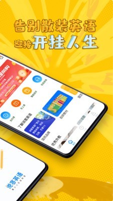 说客英语截图3