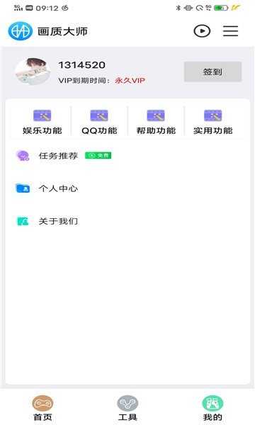 鲨鱼画质助手截图1