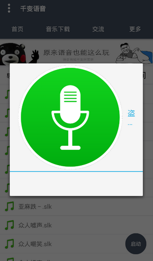 千变语音截图3