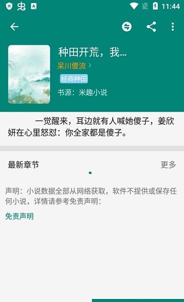 搜罗小说app截图1