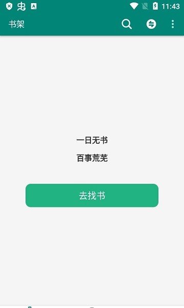 搜罗小说app截图3