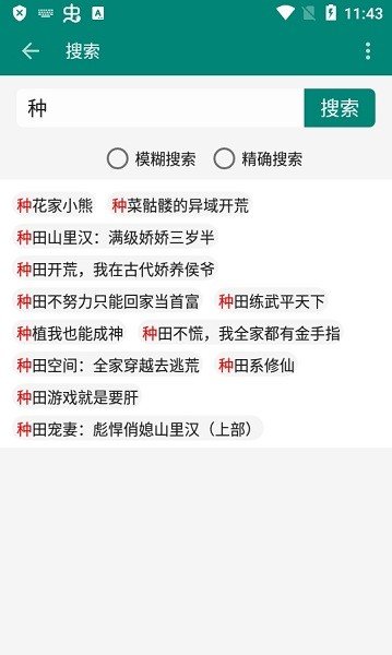 搜罗小说app截图2