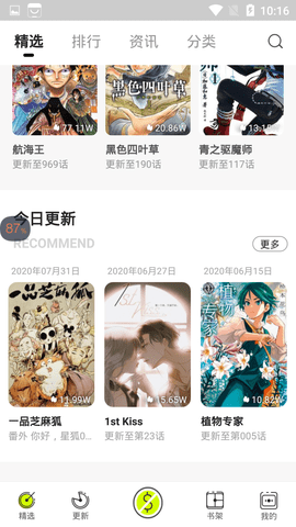 漫番漫画app截图2