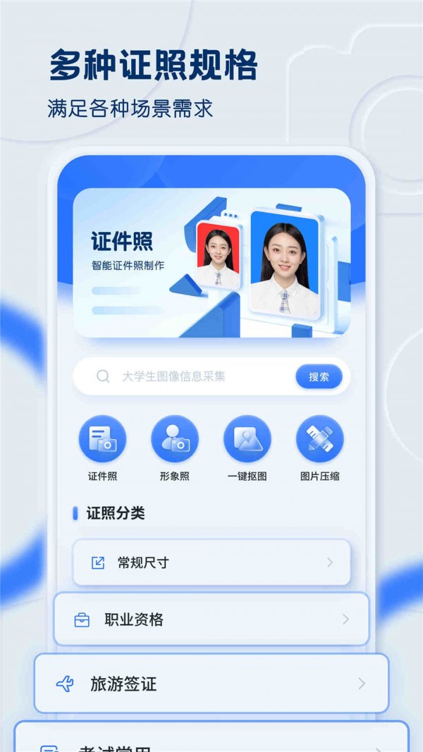 黄鸭证件照截图1