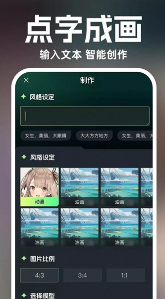 灵境ai绘画截图2