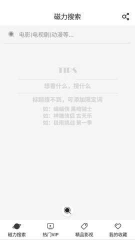 磁力星球app截图1