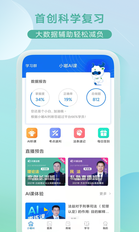小嘟AI课截图2