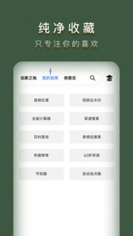 侠客工具箱截图3