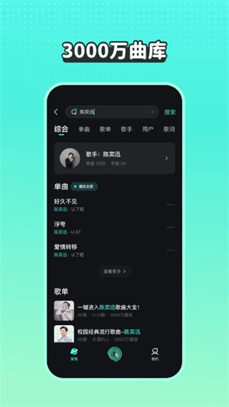 波点音乐app截图1