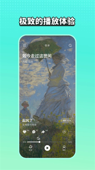 波点音乐app截图3