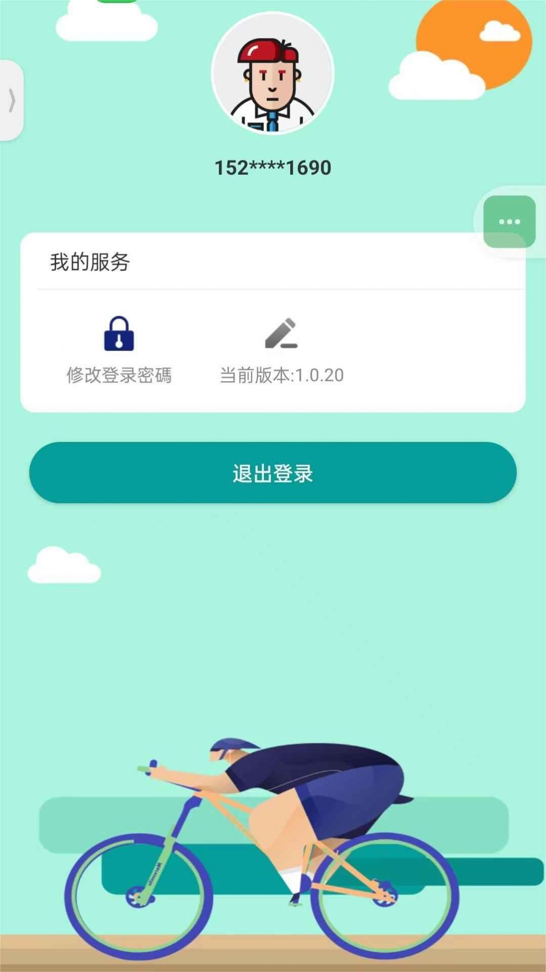 追风骑士安卓版截图3