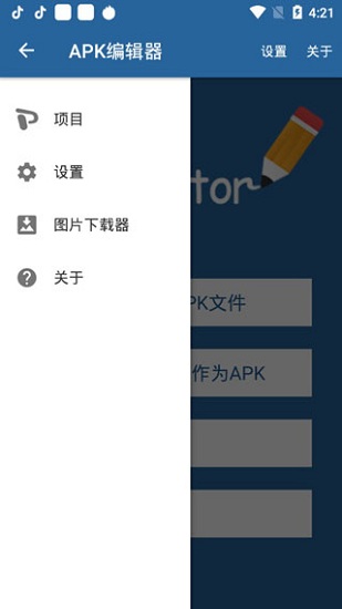 apk编辑器截图3