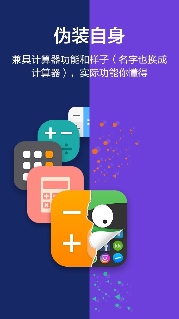 应用隐藏大师app截图3