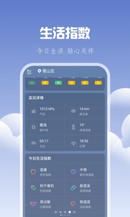 晴时天气截图2