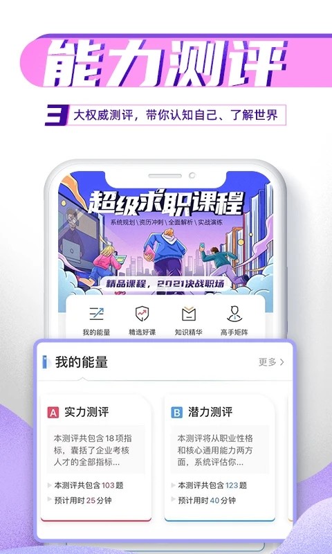 完美大学截图2