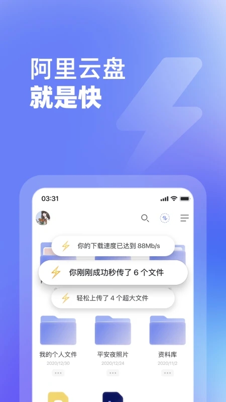 阿里云盘官网截图3