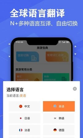 语音英语翻译大师app截图1