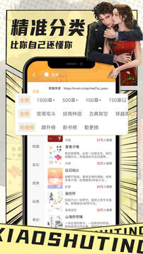 小书亭最新版截图3