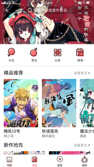 微漫画app截图1