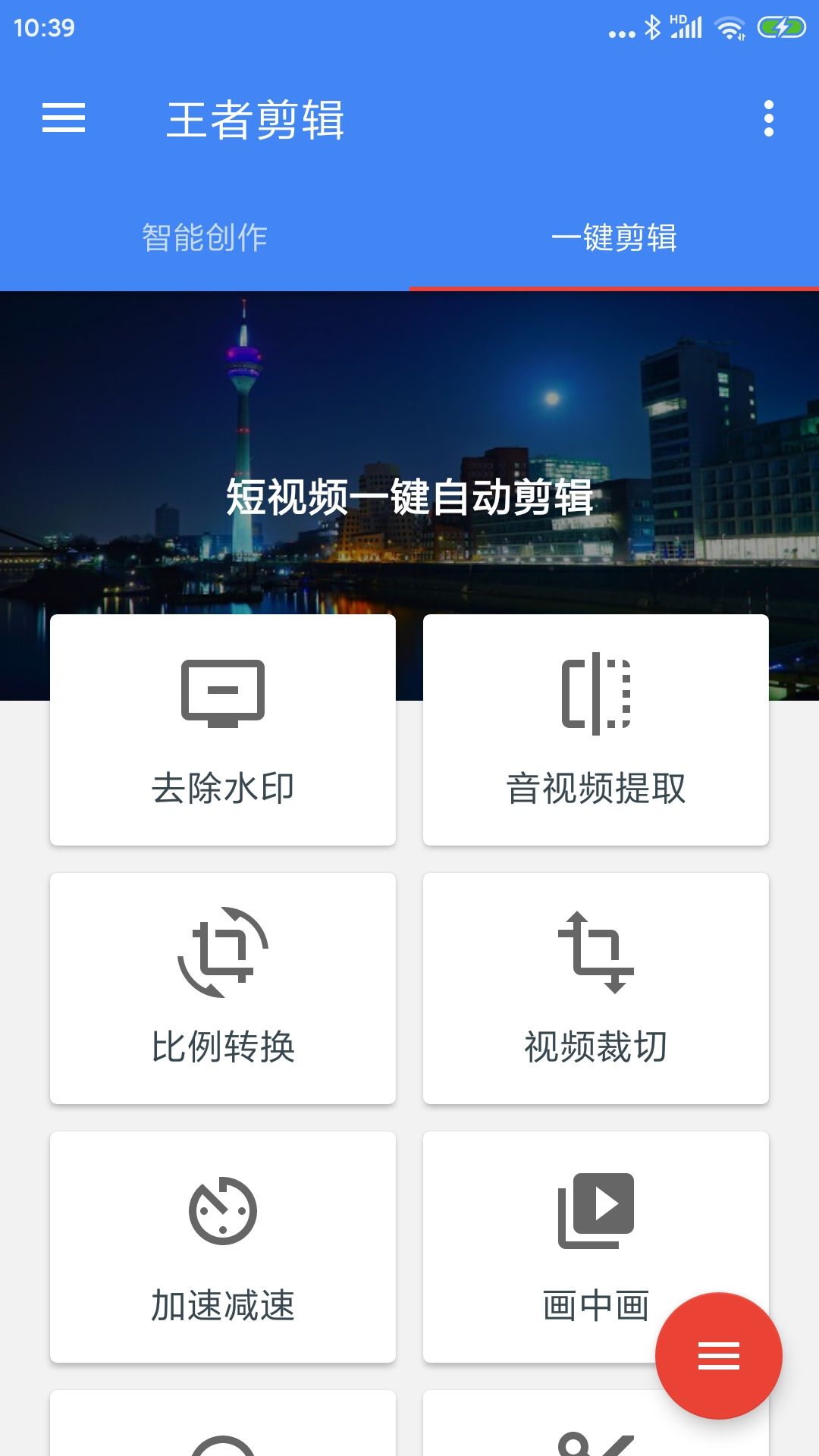 王者剪辑截图1