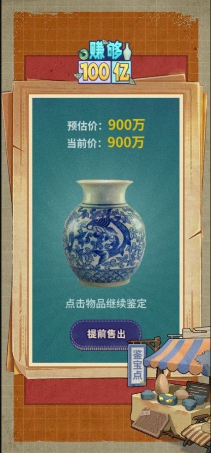 赚够100亿免广告版截图3