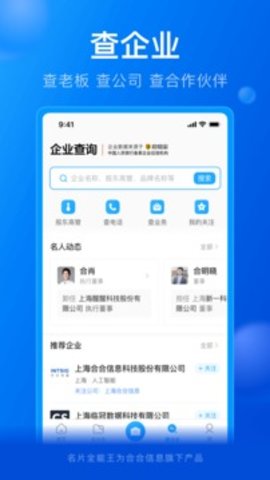 名片全能王截图1