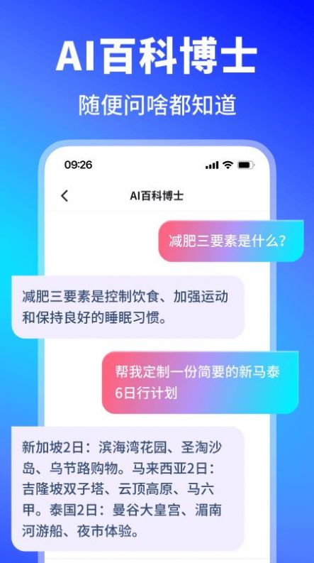 晓得AI写作问答截图2