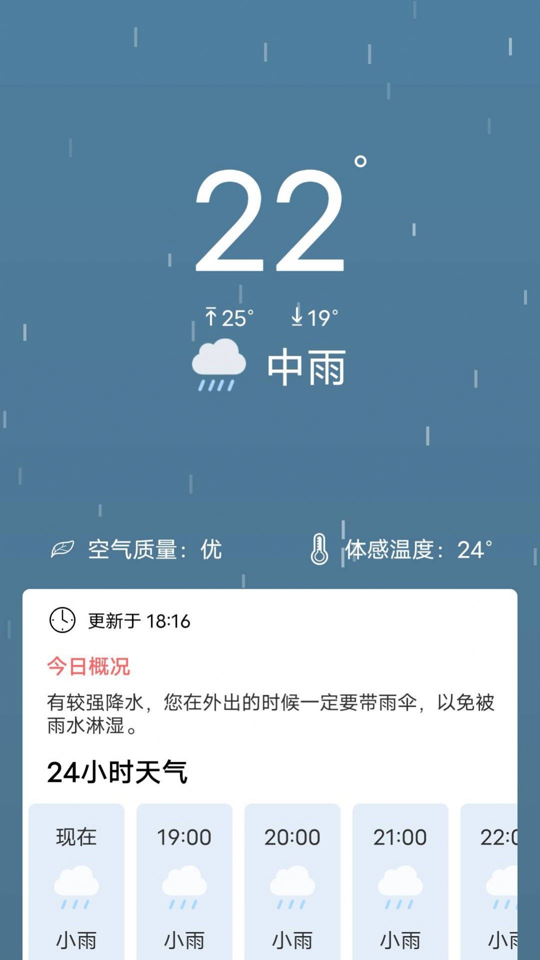 吉时天气通截图1