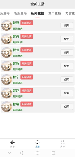 AI配音王app截图1
