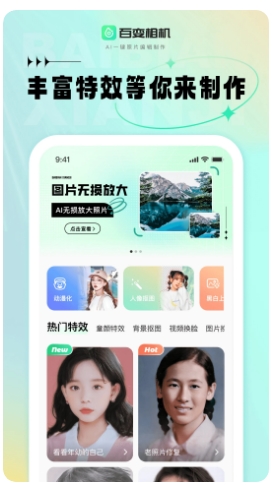 AI百变相机截图3