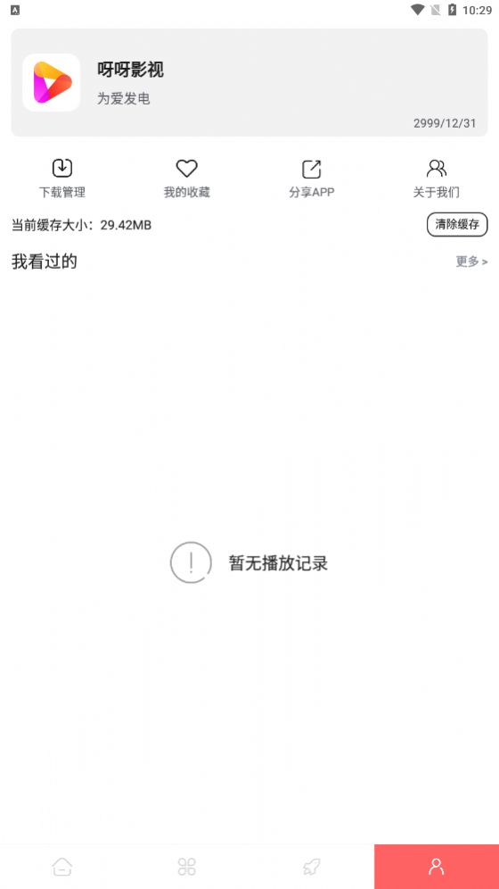 呀呀影视最新版截图2