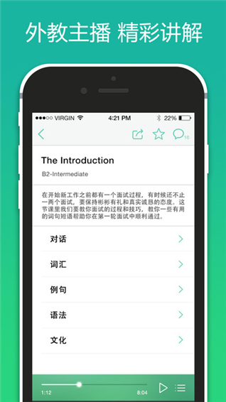 开言英语截图3