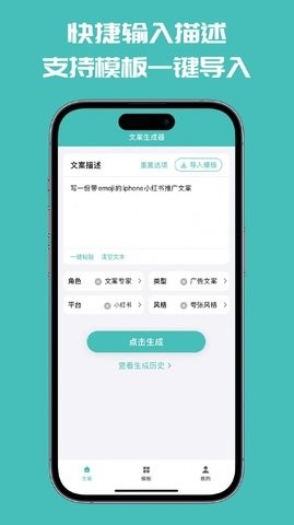 文案神器手机版截图3